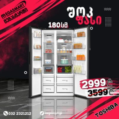 შოკ ფასი! მაცივარი Toshiba 180სმ