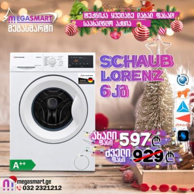 საახალწლო ფასი! სარეცხი მანქანა 6კგ Schaub Lorenz SLWMC6135